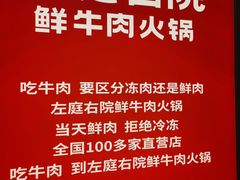 -左庭右院鲜牛肉火锅(七宝领展广场店)