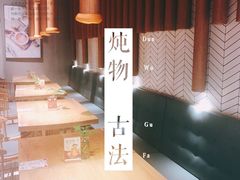 -炖物24章·顺时轻养茶(杭州保利时光里店)