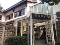 门面-石榴院子(西施故里店)