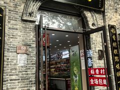 -稻香村(雍和宫大街店)