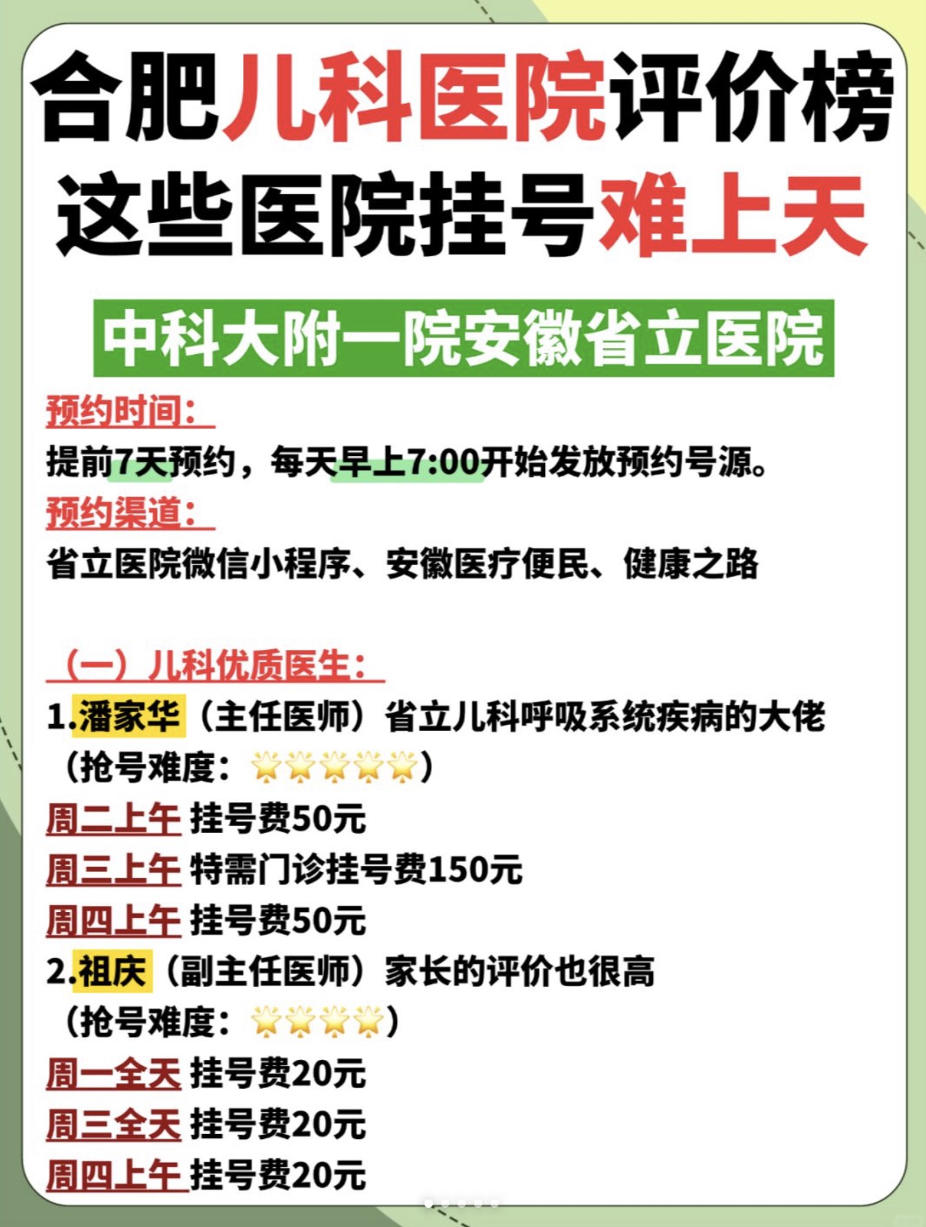 包含儿科消化科哪家医院好的词条 包罗
儿科消化科哪家医院好的词条（包路儿科怎么样） 儿科