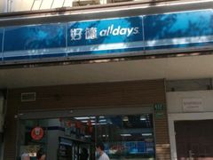 -好德便利店(四方店)