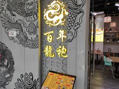-百年龙袍蟹黄汤包(融创茂店)