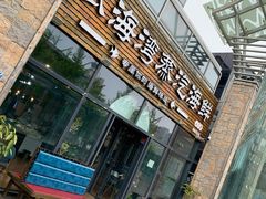 门面-鲜小岛·铜锅涮肉