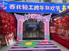 -西北轻工批发市场