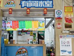 -有间冰室(侨港风情街店)