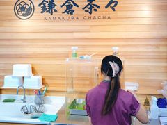 -鎌倉茶々(本店)