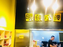 门面-望京小腰(北京总店)