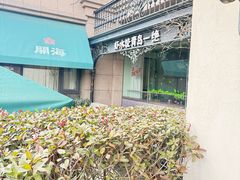 -开海·红岛海鲜虾水饺(石老人店)