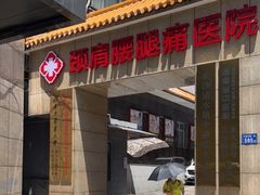 -颐而康按摩(八一桥总店)