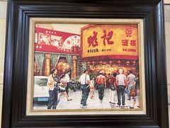 -口衣记鸡饭店