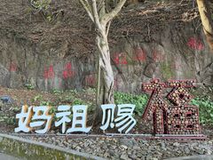 -南沙天后宫景区