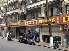 -马记粉店(五一东村店)