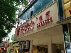 -忘情水鱼府(北湖路店)