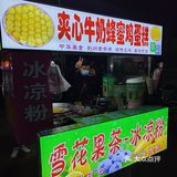童年回忆录-鸡蛋仔