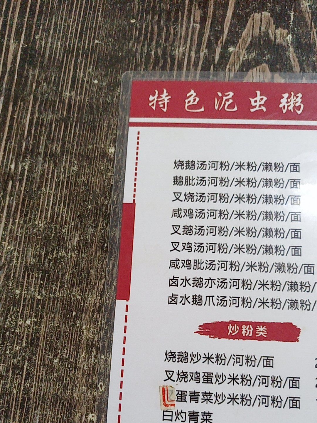 台山广海特色泥虫粥