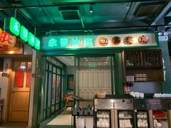 门面-大鸽饭(北京路店)