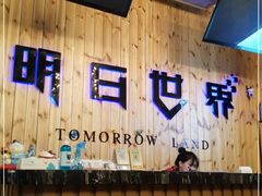 -明日世界密室轰趴·剧本桌游·箭馆团建(国贸店)