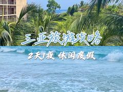 -三亚亚龙湾红树林度假酒店