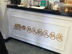 -朋友的火锅店(辽大店)