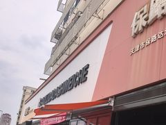 -保路达大师美车(天泰路店)