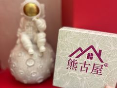 -熊咕屋·韩式烤肉