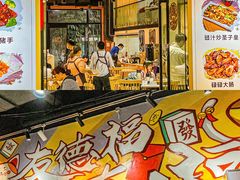 -友德福.老字号粤菜.广州地标融合美食(荔湾路店)