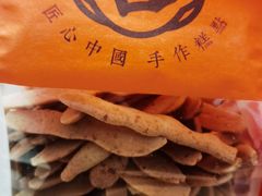 -喜計局·饼行(南湖万达广场店)