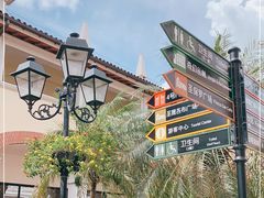 -佛罗伦萨小镇广佛名品奥特莱斯(疏港路店)