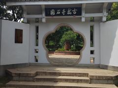 -无锡梅园公园