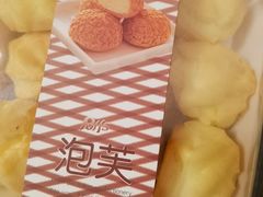 泡芙-鲍师傅糕点(江苏路店)