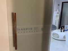 -珠海九龙医院口腔
