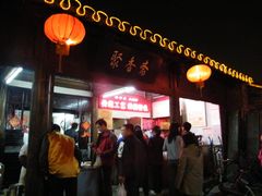 -聚香斋(东关街店)