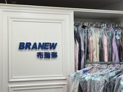 -布瑞琳洗衣(万泉新新家园店)