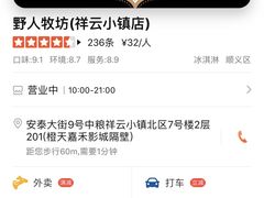 -野人先生现做冰淇淋(北京顺义祥云小镇店)