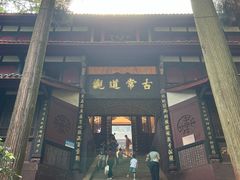 -青城山