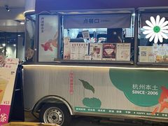 -炖物24章·顺时轻养茶(杭州大厦店)