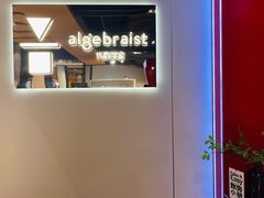 -代数学家algebraist(诚品店)