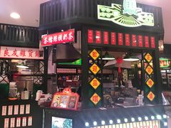 门面-香港十三座(宝山万达店)