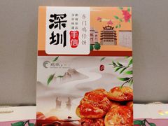 -鹏城八珍深圳特产手信(罗湖店)