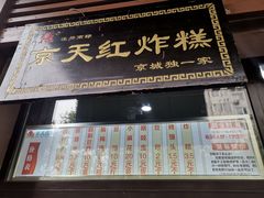 -京天红酒家(虎坊路店)