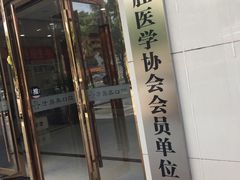 -牙易美口腔连锁(圣堂店)