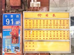菜单-源记肠粉(华贵路店)