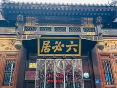 -北京前门大栅栏