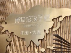 -喜鼎海胆水饺(东港店)