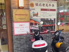 -潮镇老尾牛杂(环城西路店)