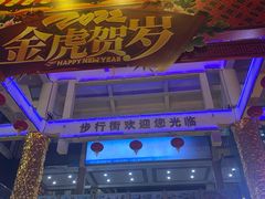 -解放路步行街