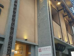门面-盘飧市(春熙路店)