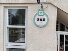 -锦欣爱天使托育园(狮子山园)