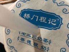 -桥门程记(兰州南关夜市店)